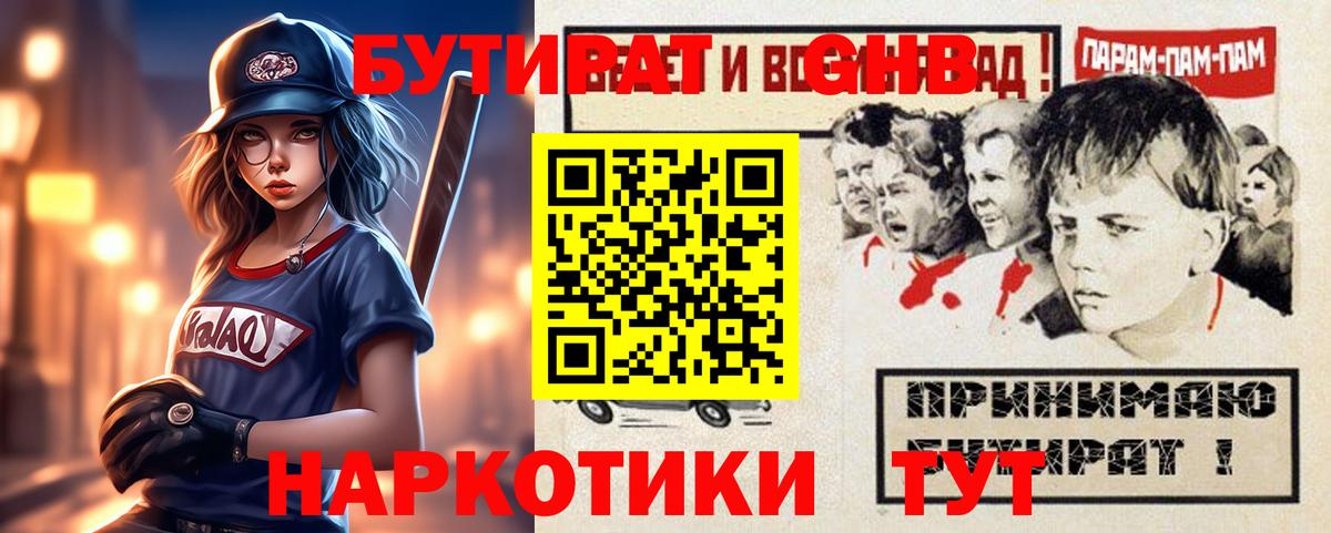 БУТИРАТ буратино Королёв