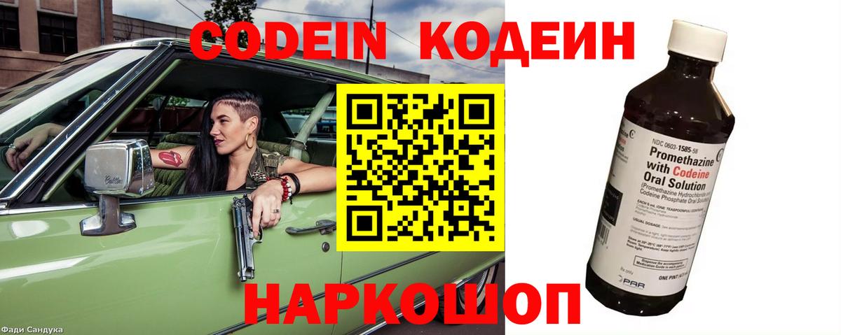 Кодеиновый сироп Lean Purple Drank  Вход с VPN  Королёв  Кодеин напиток Lean (лин) 