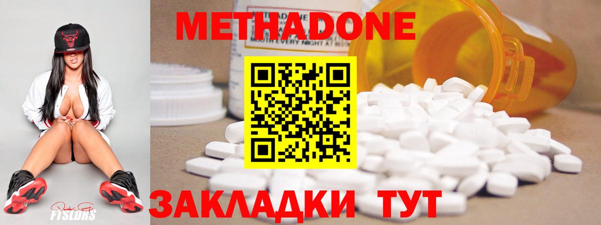 Метадон methadone  Метадон кристалл  Королёв  Вход с VPN 
