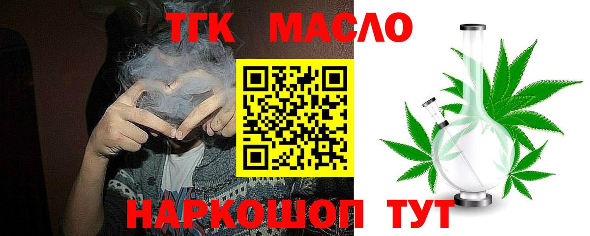 Королёв  ТГК вейп с тгк  Вход с VPN  ТГК концентрат 